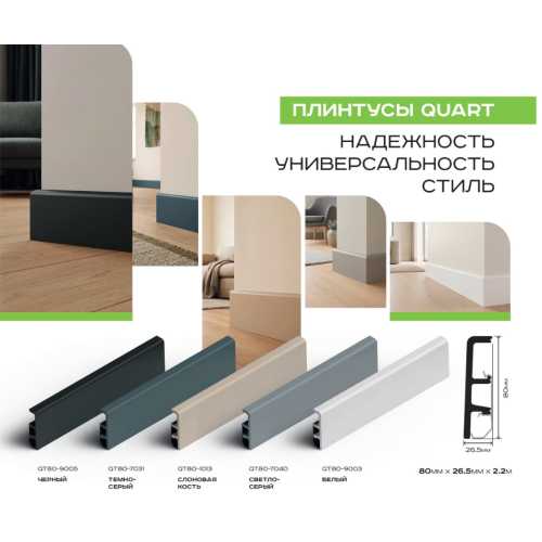 Фото Плинтус QUART вспененный ПВХ QUART, Темно-серый 7031 (80*26.5*2200)