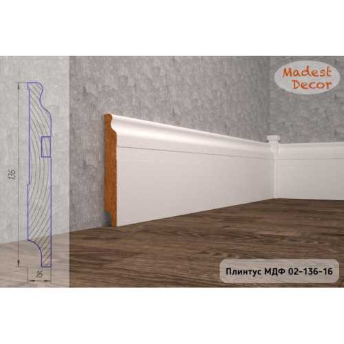 Фото Плинтус напольный под покраску 02-136-16 Madest Decor MDF (136х16х2400 мм)