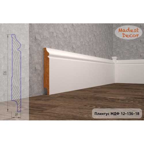 Фото Плинтус напольный под покраску 12-136-18 Madest Decor MDF (136х18х2400 мм)