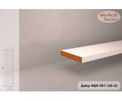 Добор МДФ под покраску Madest Decor D01-120-22